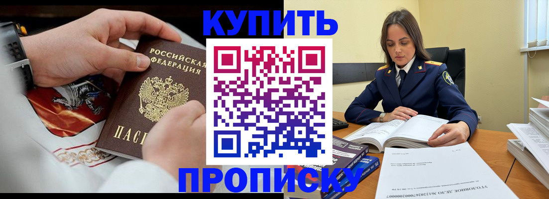 прописка штамп в Медногорске