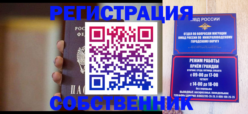 прописка штамп в Медногорске