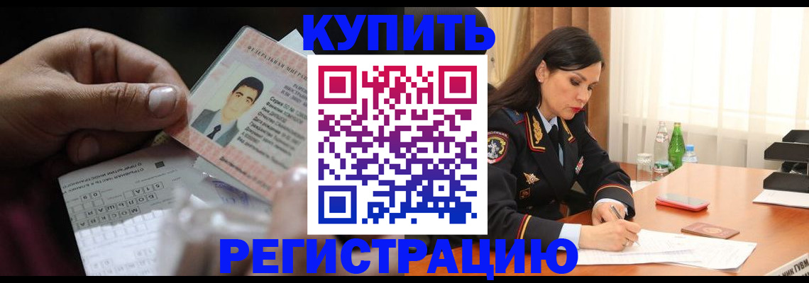 временная регистрация собственник в Медногорске